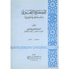 تحميل كتاب القاعدة النحوية دراسة تحليلية نقدية pdf  أحمد عبد الغني