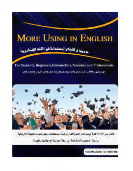 كتاب موريوزن الأكثر استخداما في اللغة الانجليزية للطلاب والمسافرين والمحترفين