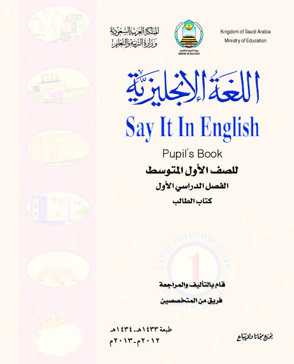 تحميل كتاب اللغة الانجليزية للصف الأول متوسط pdf