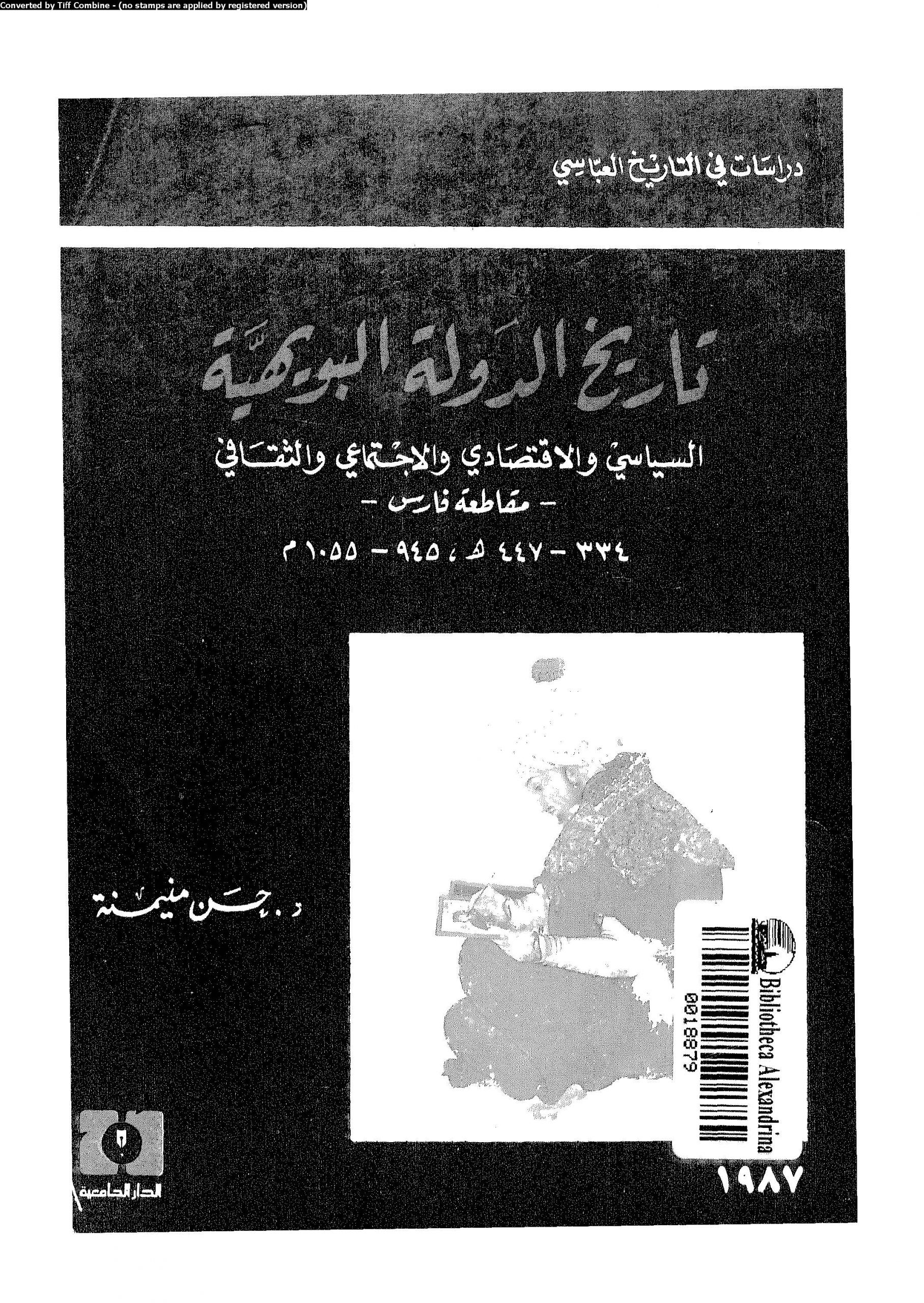 كتاب تاريخ الدولة البوهية pdf حسن منيمنة