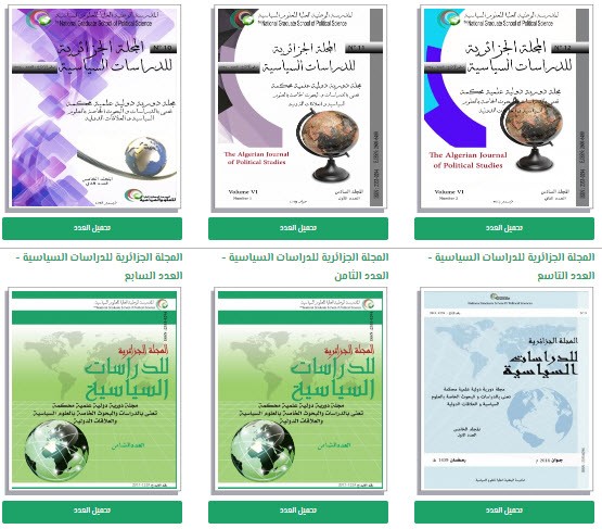  تحميل حميع أعداد المجلة الجزائرية للدراسات السياسية كاملة pdf