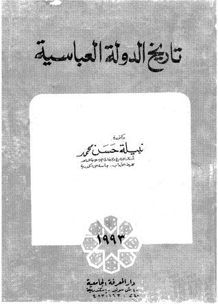 تحميل كتاب تاريخ الدولة العباسية pdf نبيلة حسن عمر