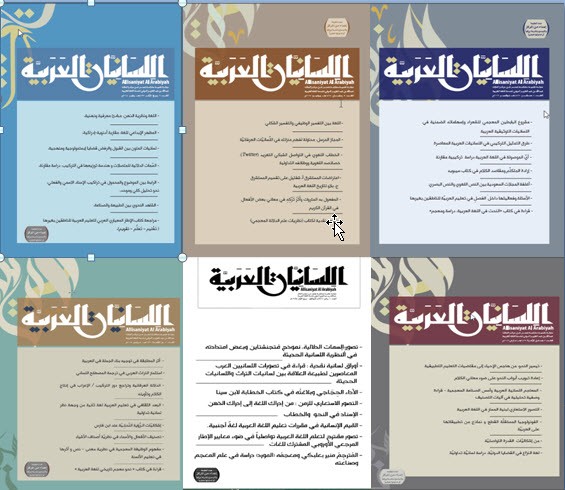 تحميل أعداد مجلة اللسانيات العربية pdf