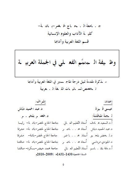 تحميل كتاب وظيفة المتمم الفعلي في الجملة العربية pdf رسالة ماجستير