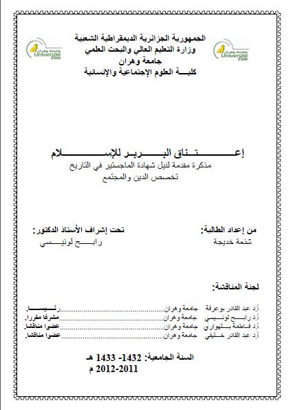 تحميل كتاب اعتناق البربر للإسلام pdf