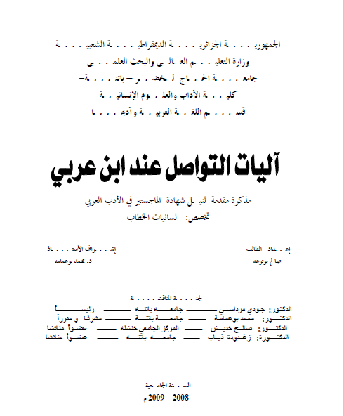 تحميل كتاب آليات التواصل عند ابن عربي pdf