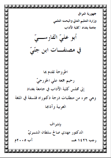 تحميل كتاب أبو علي الفارسي في مصنفات ابن جني pdf
