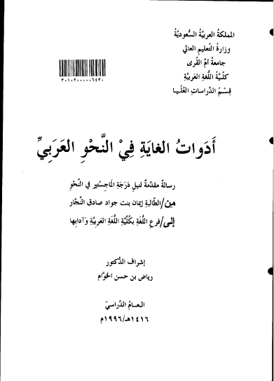تحميل كتاب أدوات الغاية في النحو العربي pdf