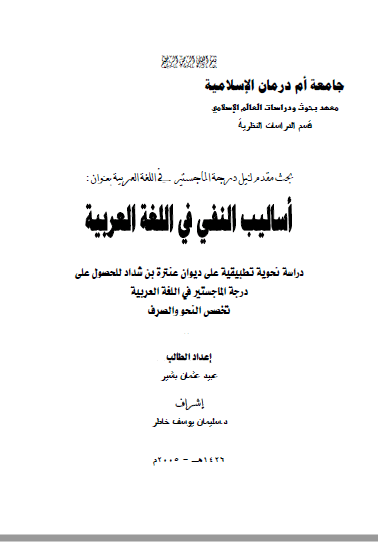 تحميل كتاب أساليب النفي في اللغة العربية pdf