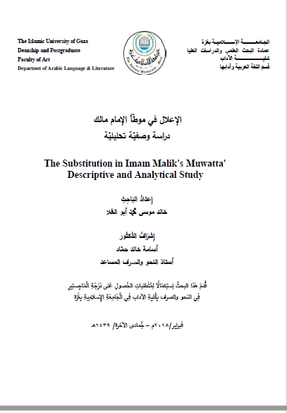 تحميل كتاب الإعلال في موطأ الإمام مالك pdf