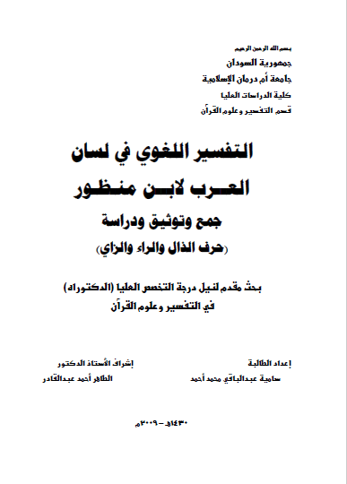  تحميل كتاب التفسير اللغوي في لسان العرب لابن منظور pdf