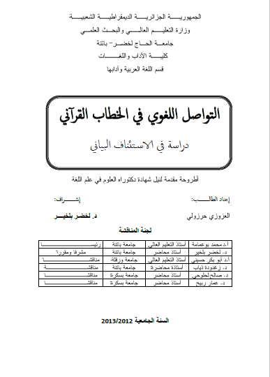 تحميل كتاب التواصل اللغوي في الخطاب القرآني pdf