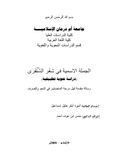تحميل كتاب الجملة الاسمية في شعر الشنفرى pdf