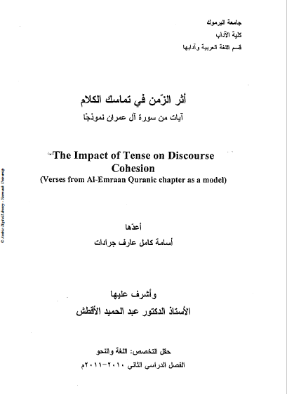 تحميل كتاب أثر الزمن في تماسك الكلام آيات من سورة آل عمران نموذجا pdf