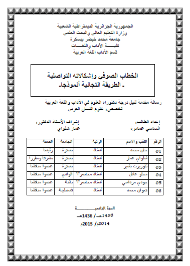 تحميل كتاب الخطاب الصوفي وإشكالاته التواصلية pdf