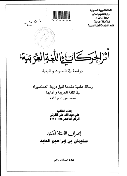 تحميل كتاب أثر الحركات في اللغة العربية دراسة في الصوت والبنية pdf