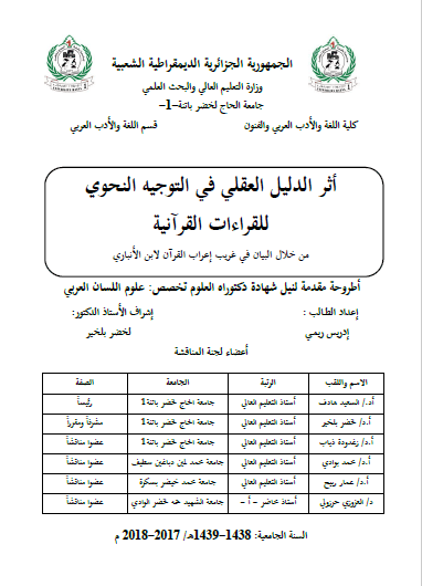 تحميل كتاب أثر الدليل العقلي في التوجيه النحوي للقراءات القرآنية pdf