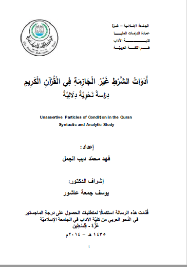 تحميل كتاب أدوات الشرط غير الجازمة في القرآن دراسة نحوية دلالية pdf