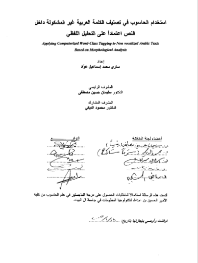 تحميل كتاب استخدام الحاسوب في تصنيف الكلمة العربية غيرالمشكولة داخل النص اعتمادا على التحليل اللفظي pdf