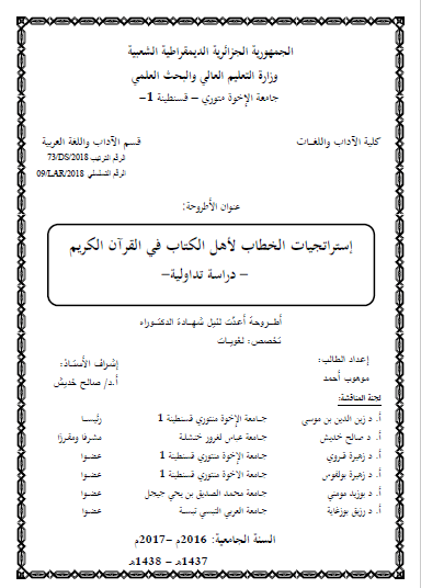تحميل كتاب استراتيجيات الخطاب لأهل الكتاب في القرآن الكريم pdf