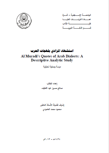 تحميل كتاب استشهاد المرادي بلهجات العرب pdf