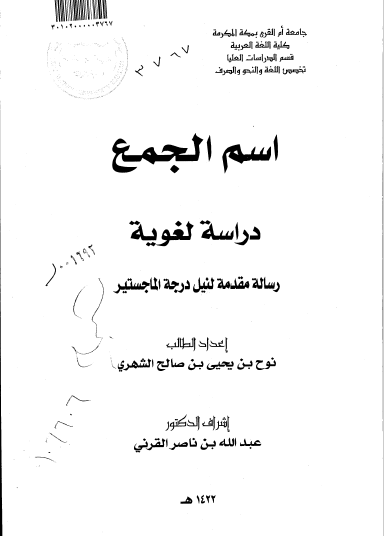تحميل كتاب اسم الجمع دراسة لغوية pdf