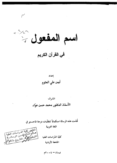 تحميل كتاب اسم المفعول في القرآن الكريم pdf