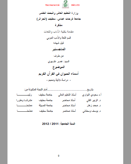 تحميل كتاب أسماء الحيوان في القرآن pdf