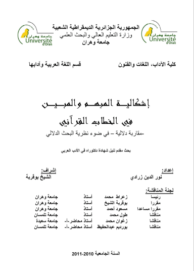 تحميل كتاب إشكالية المبهم والمبين في الخطاب القرآني pdf