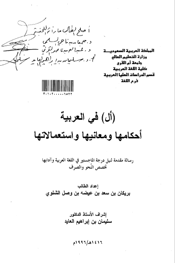 تحميل كتاب أل في العربية أحكامها ومعانيها واستعمالاتها pdf