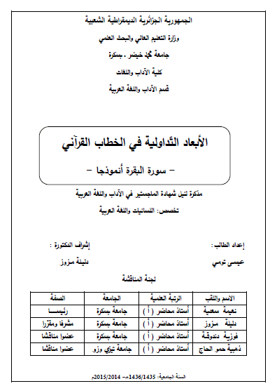 تحميل كتاب الأبعاد التداولية في الخطاب القرآني سورة البقرة أنموذجا pdf