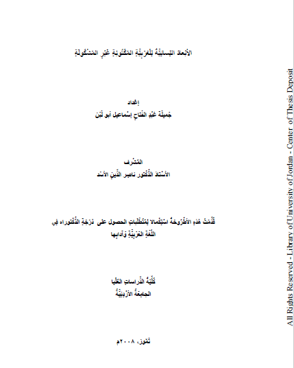 تحميل كتاب الأبعاد اللسانية للعربية المكتوبة غير المشكولة pdf