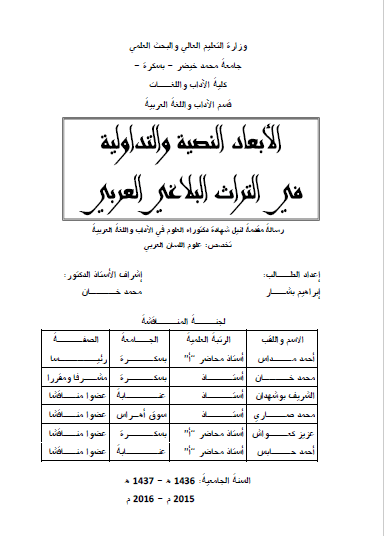 تحميل كتاب الأبعاد النصية والتداولية في التراث البلاغي العربي pdf