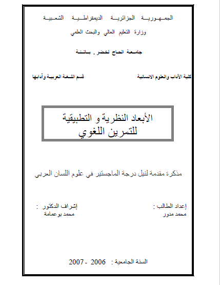 تحميل كتاب الأبعاد النظرية والتطبيقية للتمرين اللغوي pdf
