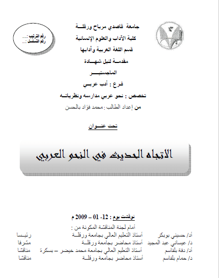 تحميل كتاب الاتجاه الحديث في النحو العربي pdf