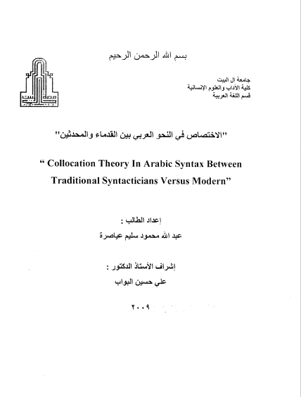 تحميل كتاب الاختصاص في النحو العربي بين القدماء والمحدثين pdf