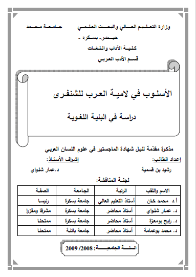 تحميل كتاب الأسلوب في لامية العرب للشنفرى دراسة في البنية اللغوية pdf