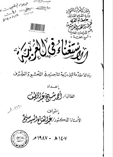 تحميل كتاب الاستغناء في العربية pdf