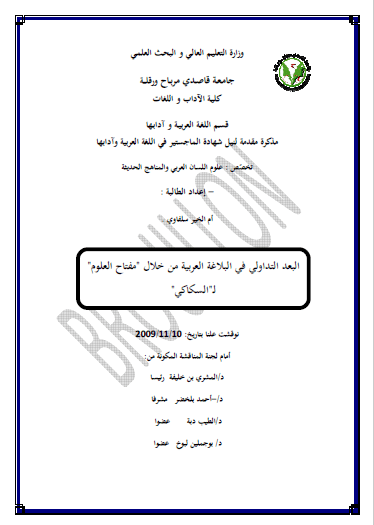 تحميل كتاب البعد التداولي في البلاغة العربية من خلال "مفتاح العلوم" ل"السكاكي" pdf