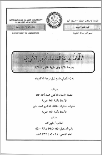 تحميل كتاب الألفاظ العربية المستعملة في الأردية pdf