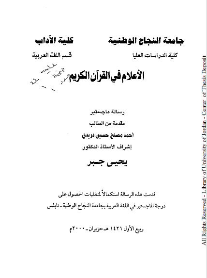تحميل كتاب الأعلام في القرآن الكريم pdf