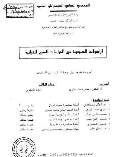 تحميل كتاب الأصوات الحنجرية في القراءات السبع القرآنية pdf