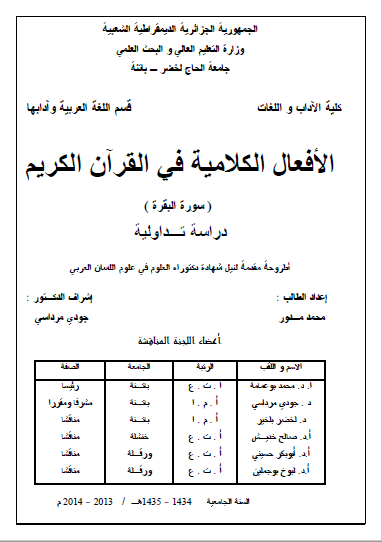 تحميل كتاب الأفعال الكلامية في القرآن الكريم (سورة البقرة) دراسة تداولية pdf