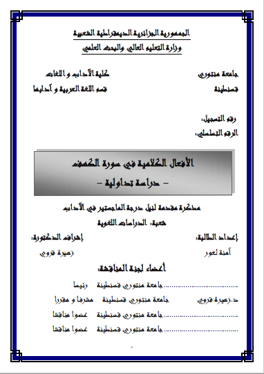 تحميل كتاب الأفعال الكلامية في سورة الكهف دراسة تداولية pdf