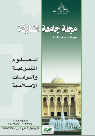 تحميل كتاب العملات الرقمية (البتكوين أنموذجا) ومدى توافقها مع ضوابط النقود في الإسلام pdf باسم أحمد عامر