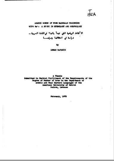 تحميل كتاب الألفاظ الرباعية التي تبدأ بالهاء في اللغة االعربية-دراسة في اشتقاقها وصرفها pdf