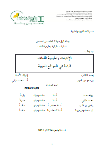 تحميل كتاب الإنترنت وتعليمية اللغات -قراءة في المواقع العربية- pdf