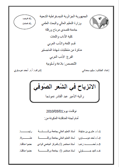 تحميل كتاب الانزياح في الشعر الصوفي رائية الأمير عبد القادر نموذجا pdf