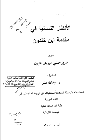 تحميل كتاب الأنظار اللسانية في مقدمة ابن خلدون pdf