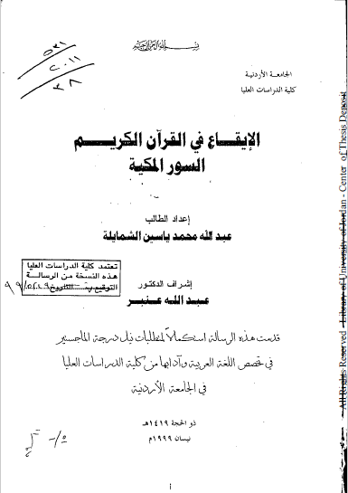 تحميل كتاب الإيقاع في القرآن الكريم السور المكية pdf
